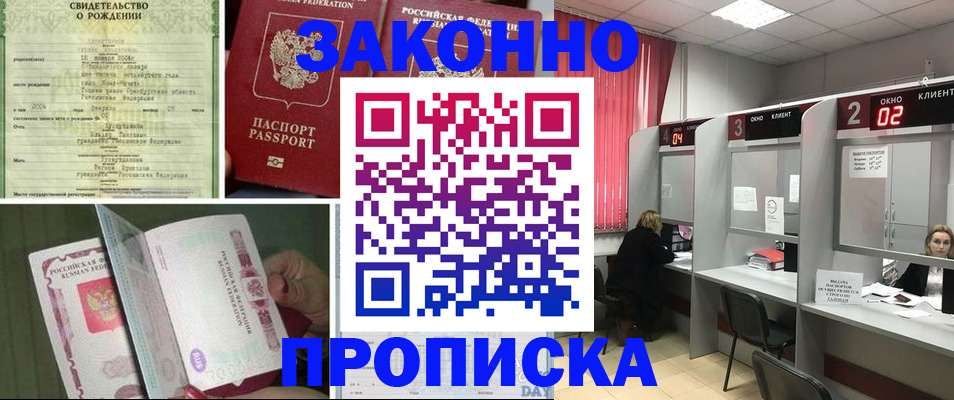 прописка в квартире в Радужном