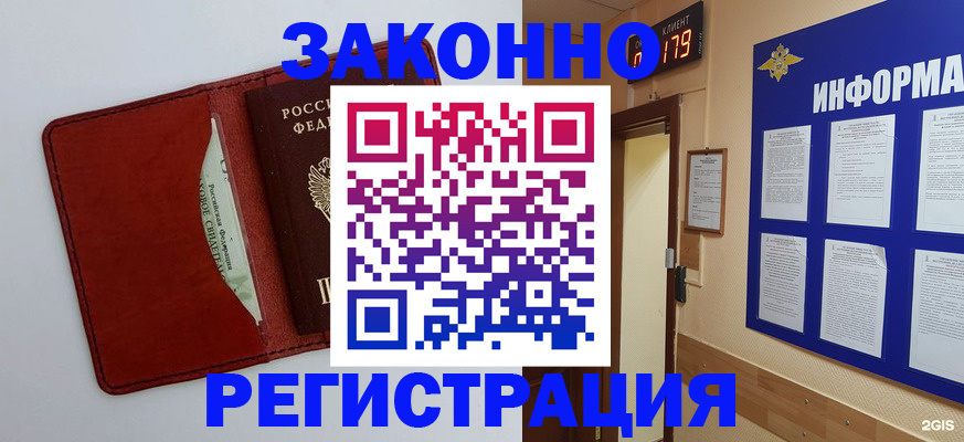 прописка законно в Радужном