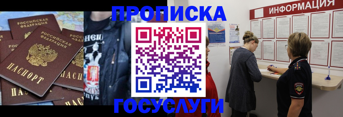 временная регистрация адрес в Радужном